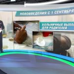 Пересчет больничных и гаражная амнистия: главные нововведения в России с 1 сентября